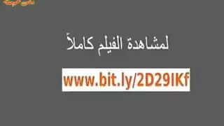 فيديو عربي مثير: جماع سري مع زوجة الأخ الشهوانية