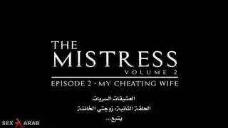 سلسلة سكس كاملة العشاق السريين – الحلقة الأولى: ذكريات وقحة