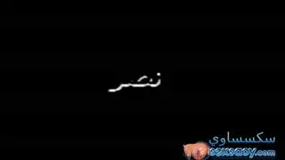 نجم إباحي عربي يركع ركبتيه من أجل القذف على وجهها