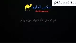 جلسة سكس سعودي قاسية مع مغربية جامحة