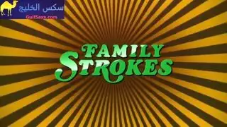 جلسة نيك مكثفة مع أخت غير شقيقة بقضيب حصان