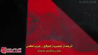 سكس مع اكبر زب مترجم عربي