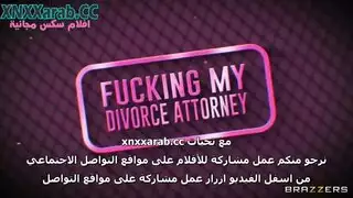 مساعدة قانونية بعد الدوام: نيك فموي للمحامية حتى تختنق