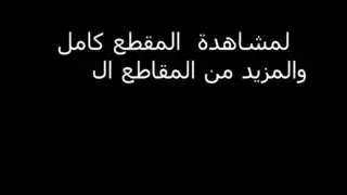 الجنس السعودي yenik umm muharram