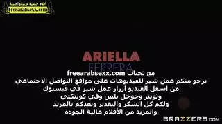 أرييلا فيريرا تعلمها كيف تلعق الفرج