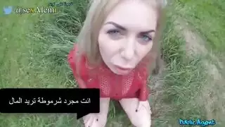 نيك مترجم في الحديقة مقابل المال لسيدة غنية تعشق المزيد
