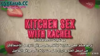 مغامرة راشيل الإباحية في المطبخ: تنك على الطاولة