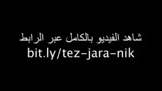بنيك طيز جارته سكس عنيف مترجم عربي طيز كبيرة