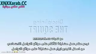 تاديب طيز اختة